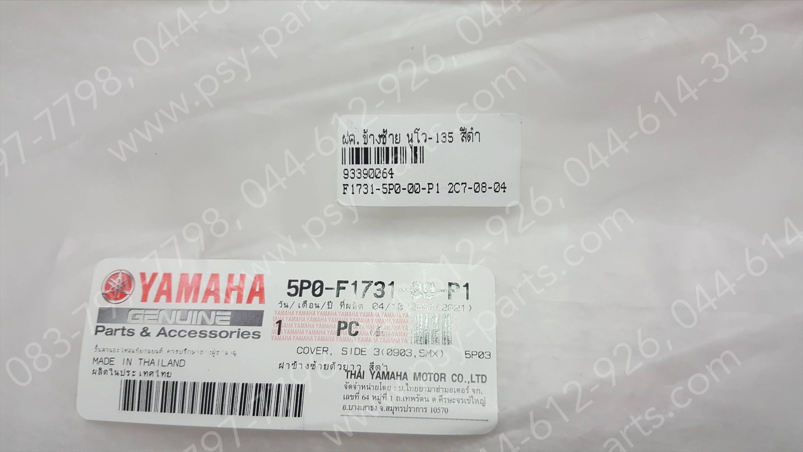 ฝาครอบข้างซ้าย NOUVO 135 แท้ๆ สีดำ 5P0-F1731-00-P1