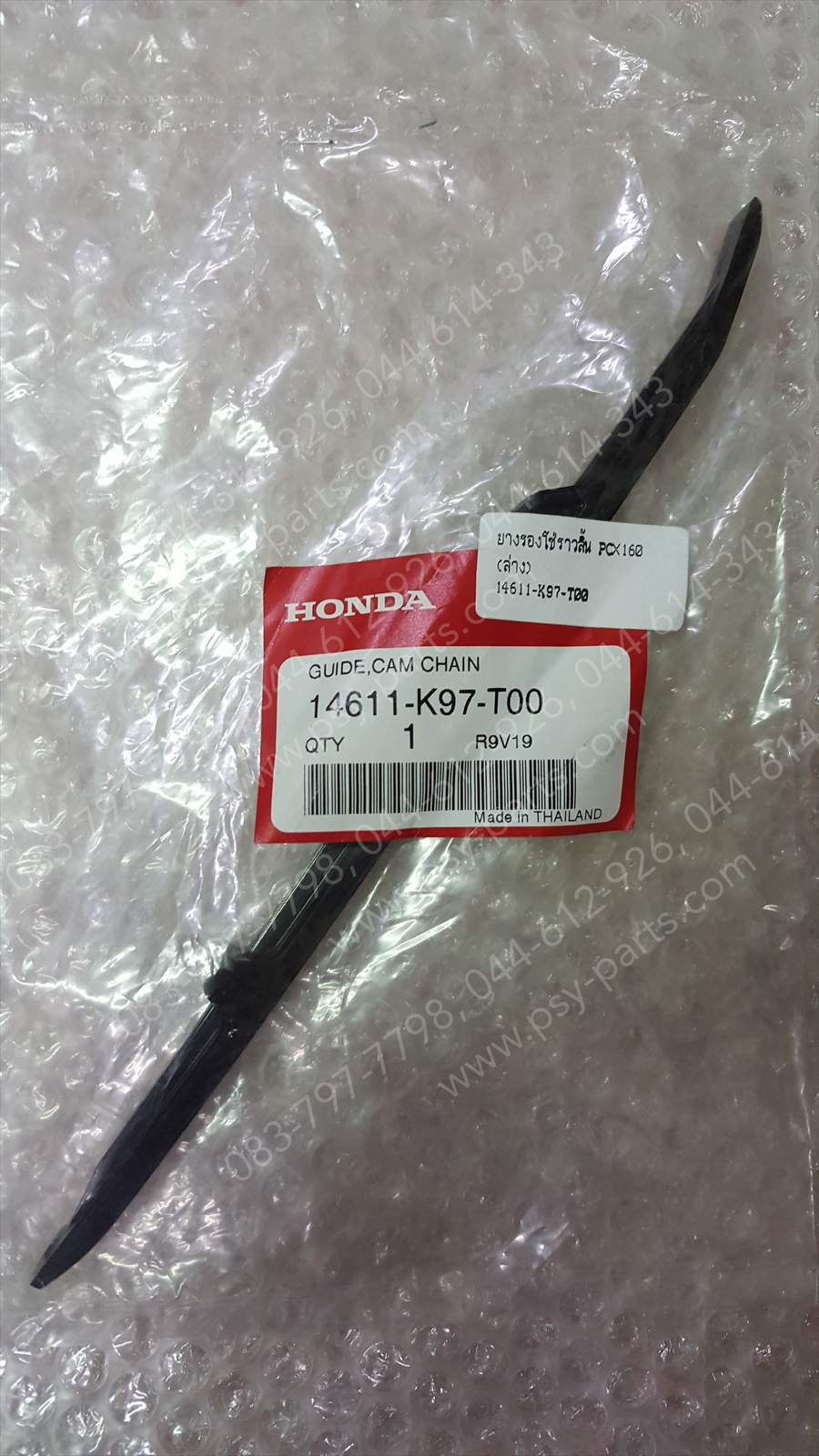 ยางรองโซ่ราวลิ้น PCX 160 แท้ๆ ล่าง 14611-K97-T00