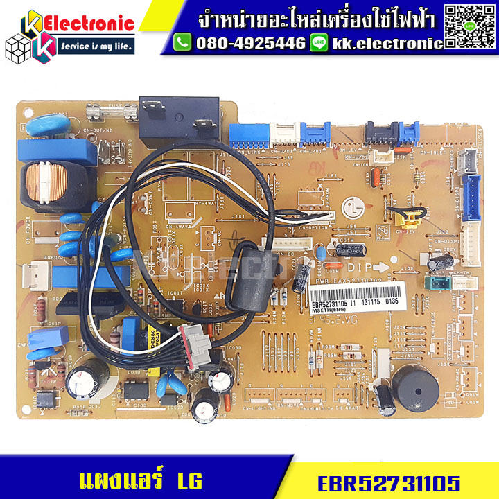 แผงแอร์ LG (EBR52731105)