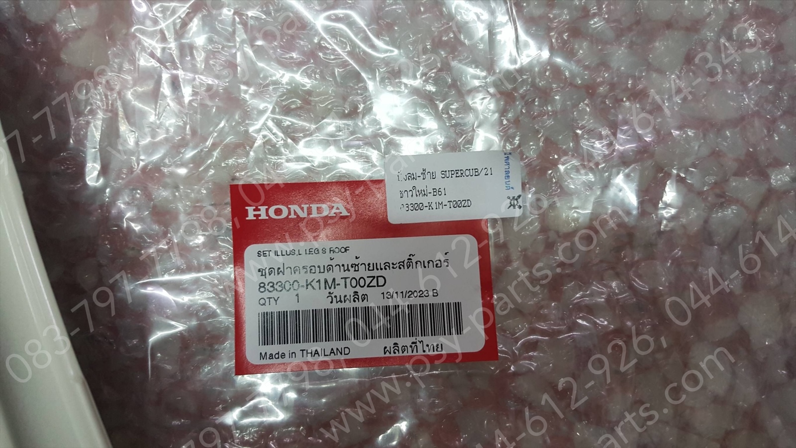 บังลม-ซ้าย SUPER CUB/21 แท้ๆ สีขาวใหม่ (B61) 83300-K1M-T00ZD Honda