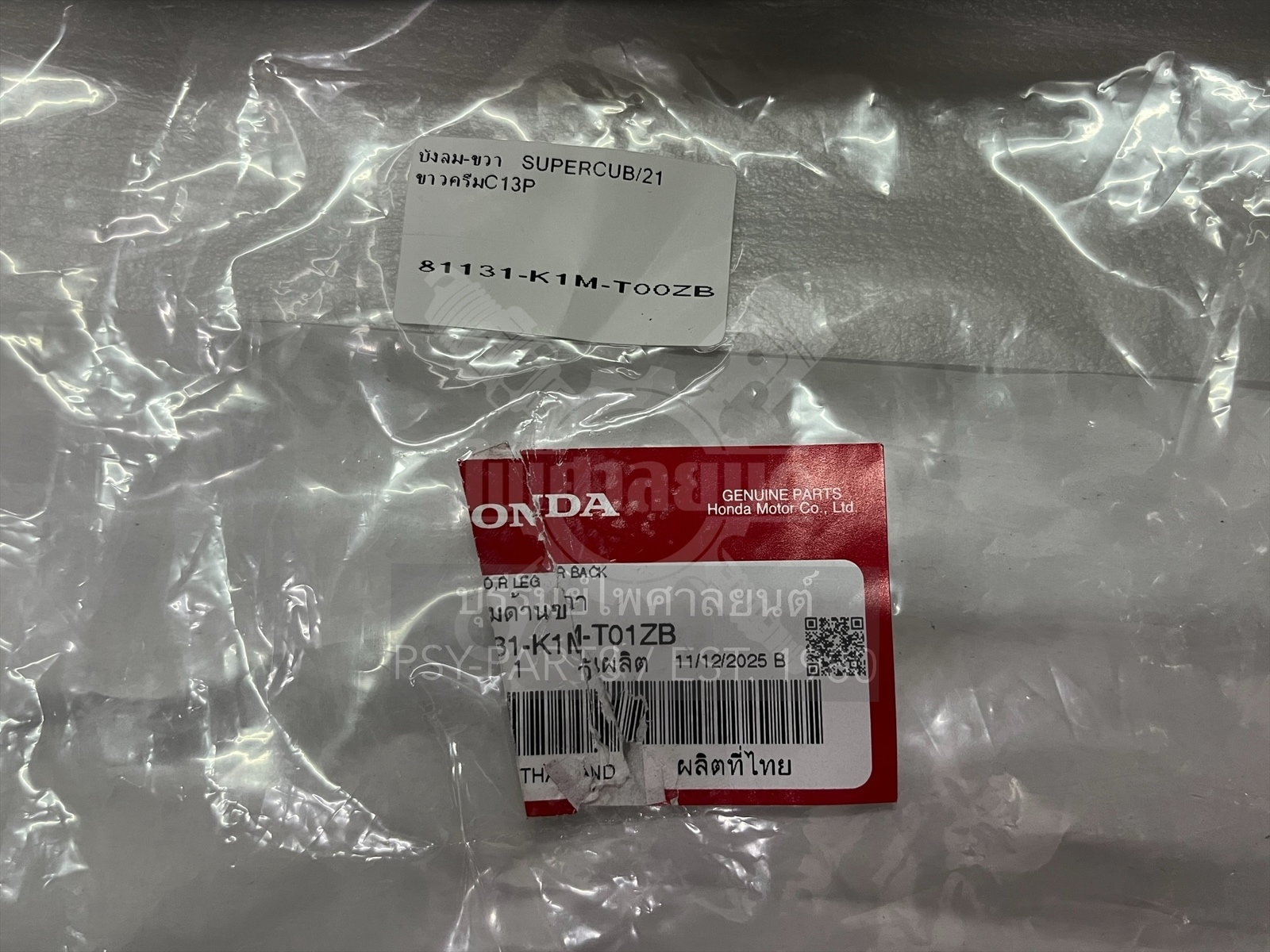 บังลม-ขวา SUPER CUB/21 แท้ๆ สีขาวครีม (C13P) 81131-K1M-T00ZB