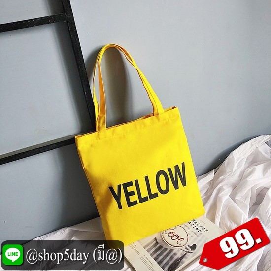 ♨️ กระเป๋าผ้า ตอบรับการไม่ใช้ถุงพลาสติก ⚡️