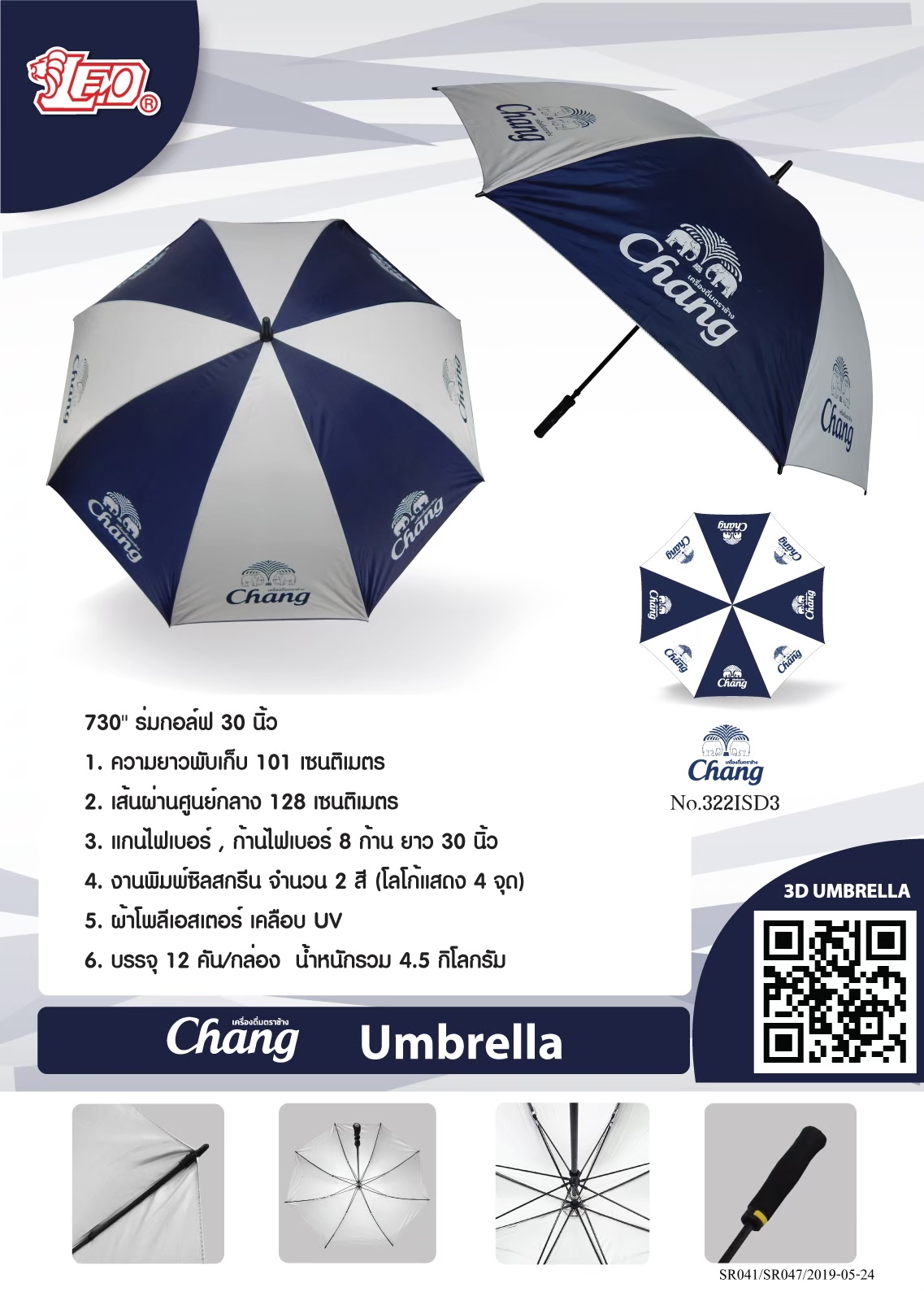 ร่มกอล์ฟ ช้าง