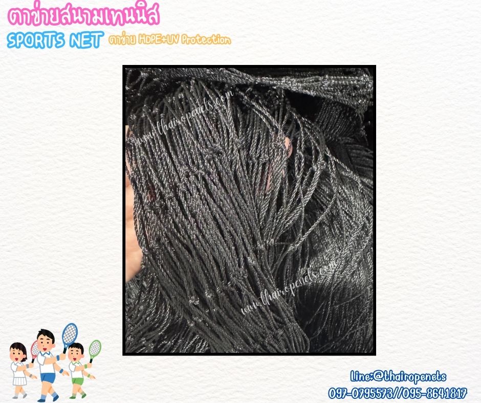 ตาข่ายล้อมเขตสนามเทนนิส สีดำ Sport Net ความสูง 10 เมตร รุ่นหนา 1.5 มิล ช่องตา 5x5 cm.ผสมสารป้องกัน UV รับทำตามขนาดที่ต้องการ