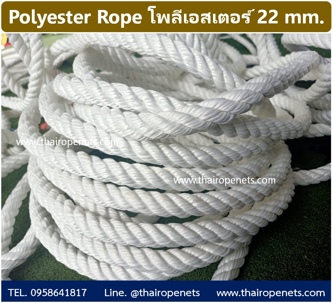 เชือกแบ่งขาย เชือกเส้นใหญ่ เชือกโพลีเอสเตอร์ รุ่น 4 เกลียว ขนาด 22 mm.สีขาว เชือกลากเรือใหญ่ เชือกผูกสมอเรือ พร้อมส่ง