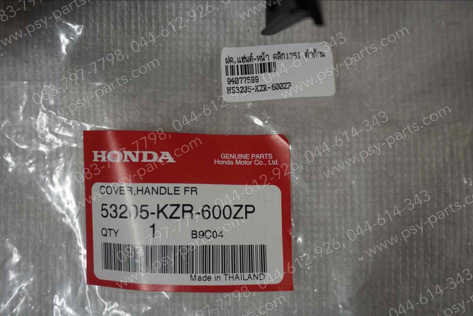 ฝาครอบแฮนด์-หน้า CLICK 125-I แท้ๆ สีดำด้าน 53205-KZR-600ZP