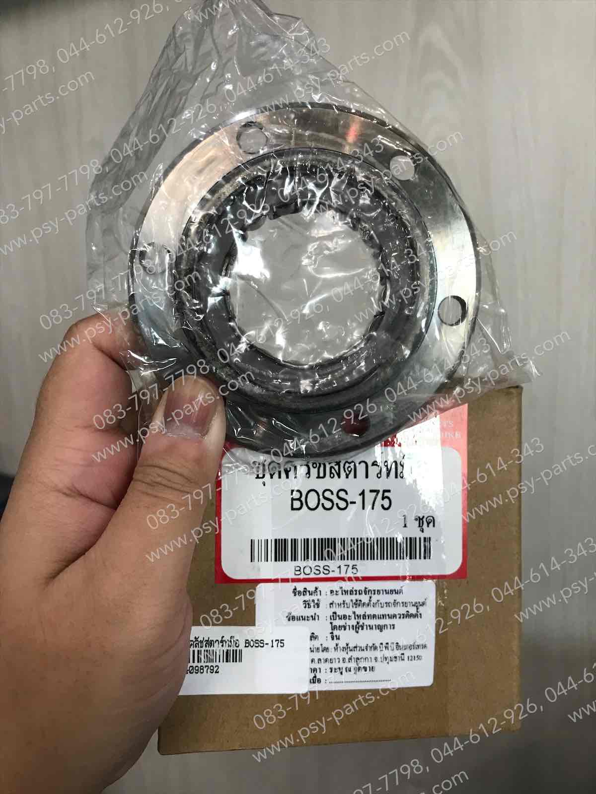ชุดคลัทช์สตาร์ทมือ BOSS 175 (T)