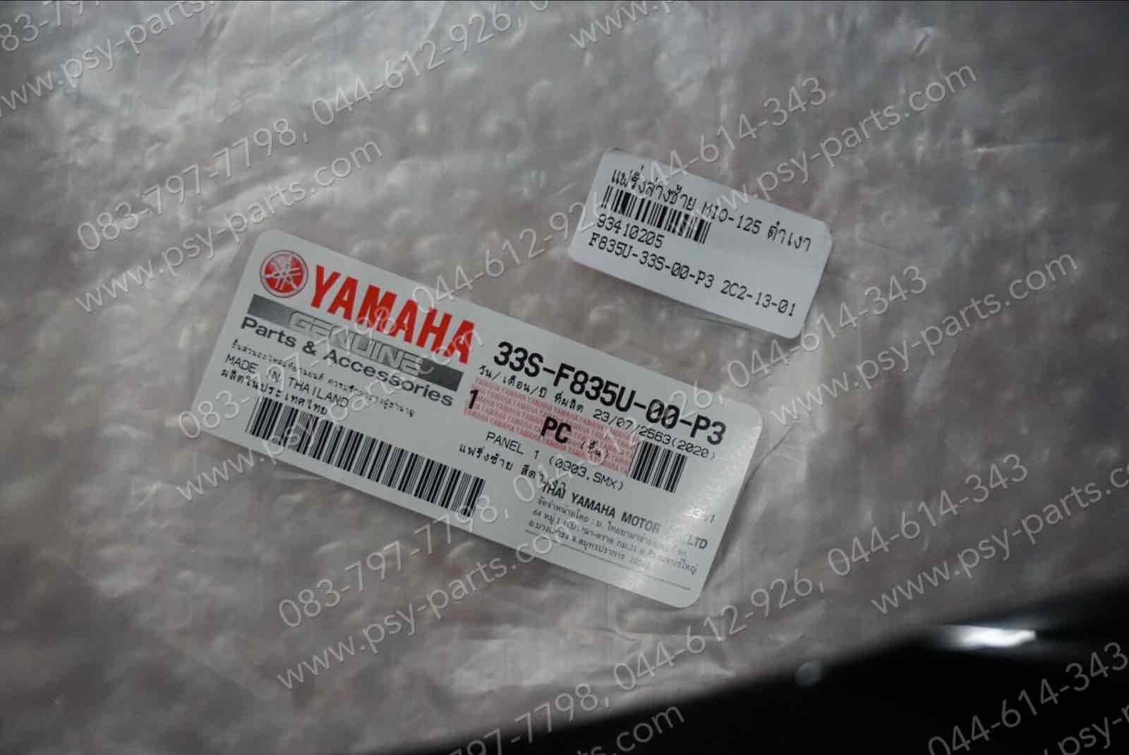 แฟริ่งล่างซ้าย MIO 125 แท้ๆ สีดำเงา 33S-F835U-00-P3