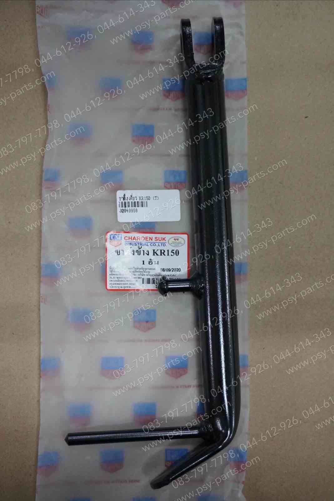 ขาตั้งเดี่ยว KR 150, SERPICO, VICTOR (T)