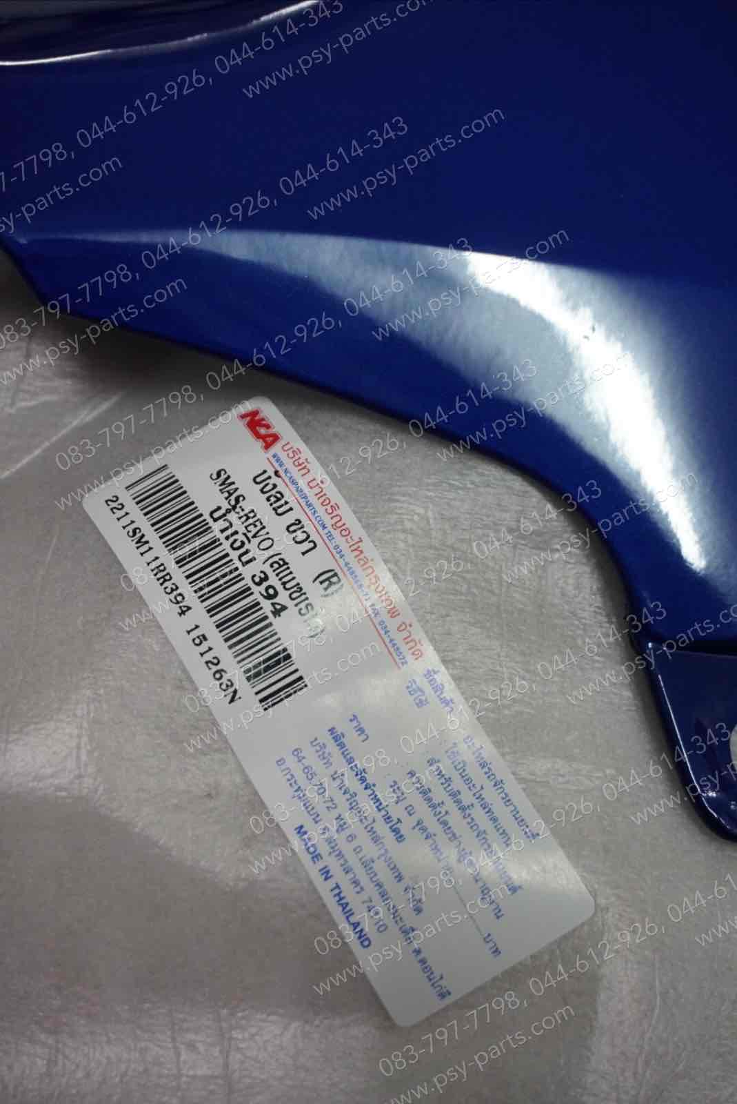 บังลม SMASH REVO (T) สีน้ำเงิน (394)