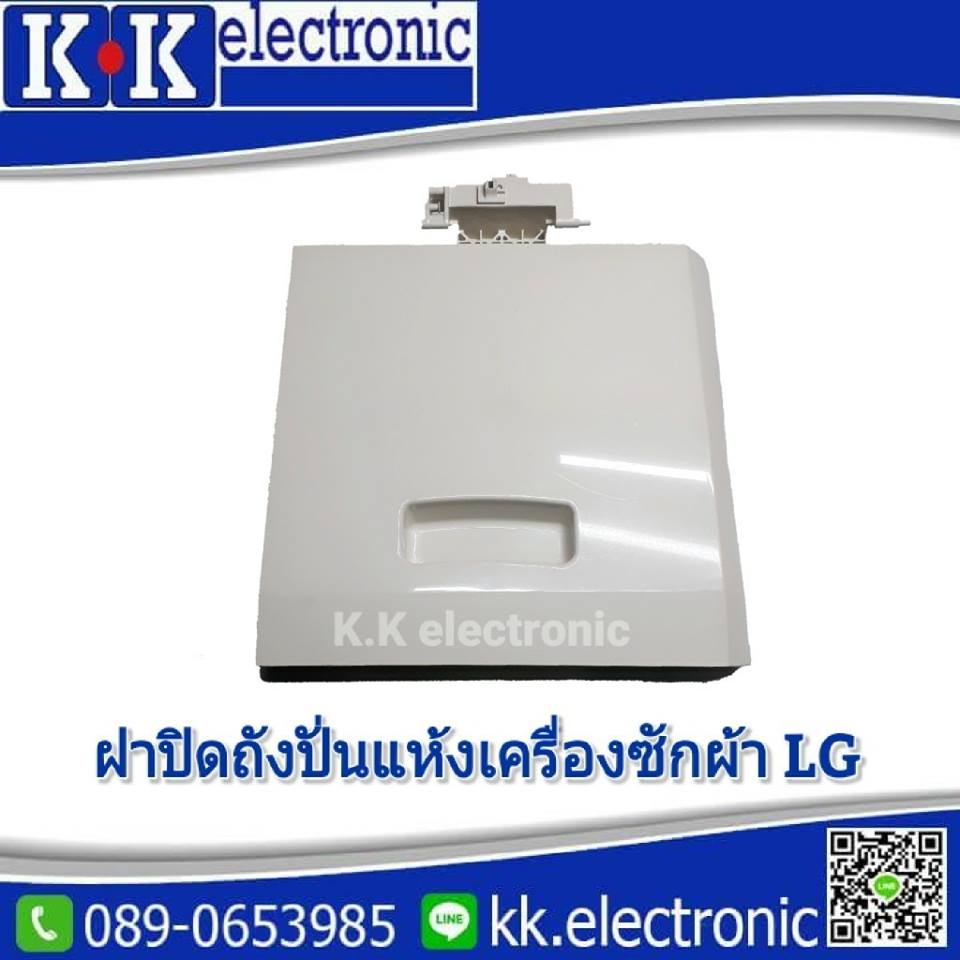 ฝาปิดถังปั่นแห้ง(LG)