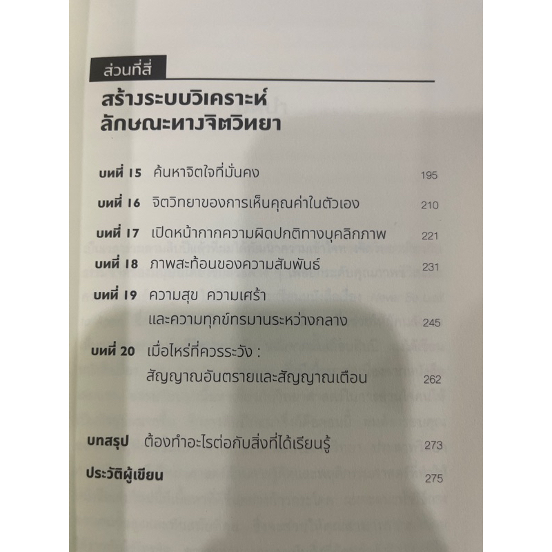 จิตวิทยาอ่านใจคนขั้นสุด MINDREADER / David J.Lieberman / วีเลิร์น (WeLearn) / 9786162876332