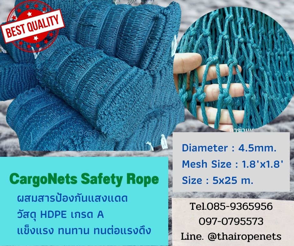 Safetynets 5x25 m. พร้อมส่ง รุ่นเชือกหนาพิเศษ