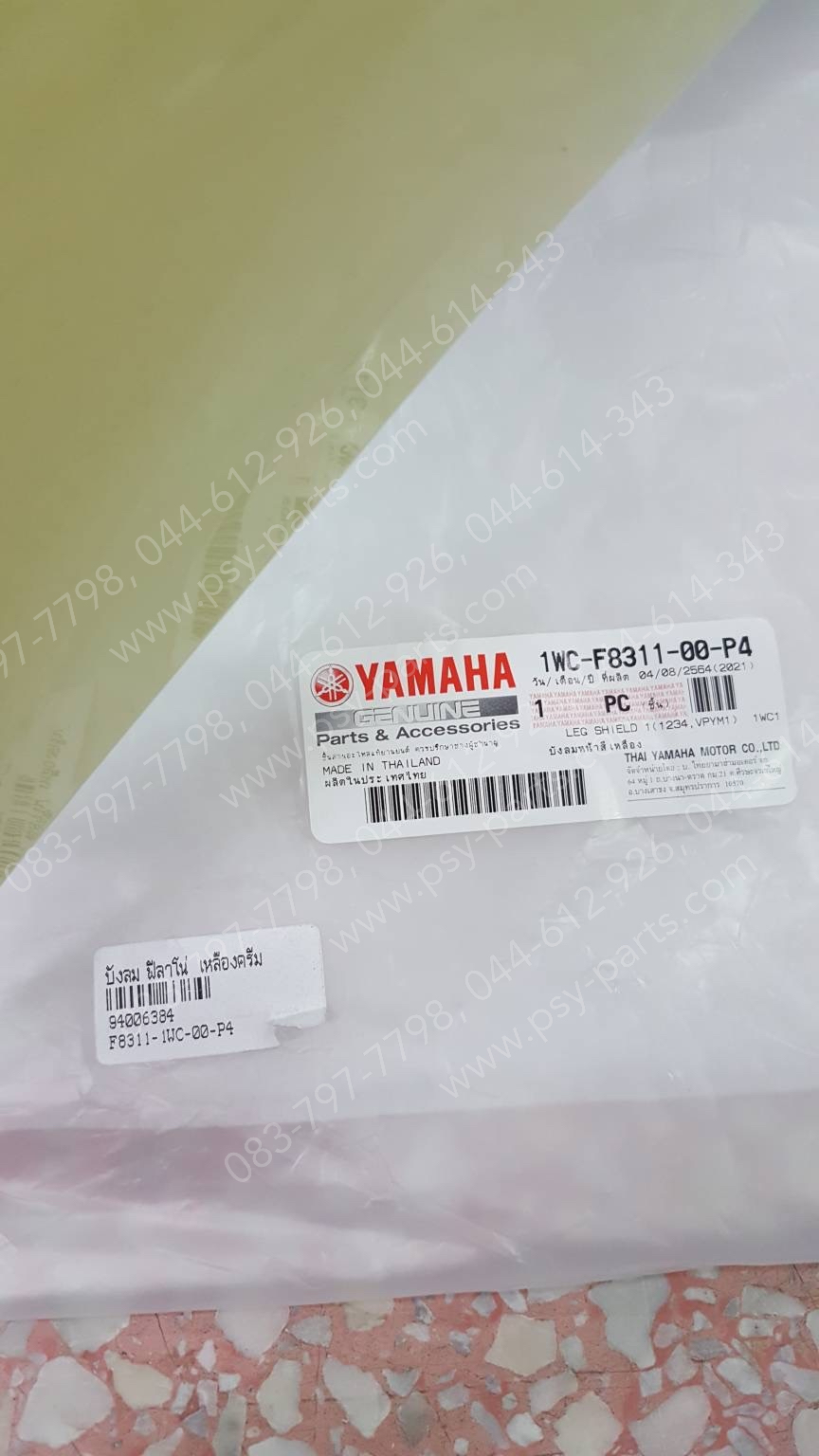 บังลม FILANO แท้ๆ สีเหลืองครีม 1WC-F8311-00-P4 Yamaha