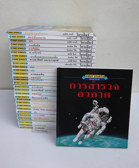 หนังสือความรู้สำหรับเด็ก โกรเลียร์ ชุด First starts