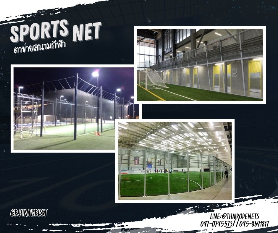 ตาข่ายสนามฟุตบอล สีขาว เชือกหนา 2 มิล ความสูง 3 เมตร ผสมสารป้องกัน UV ต้องการความยาวเพิ่ม กดตามความยาวที่ต้องการได้เลย