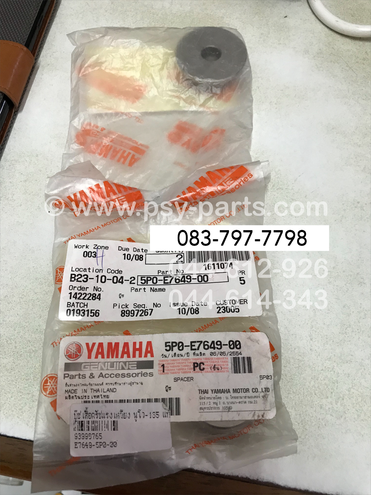 บูซเสื้อคลัทช์แรงเหวี่ยง NOUVO 135 แท้ๆ 5P0-E7649-00