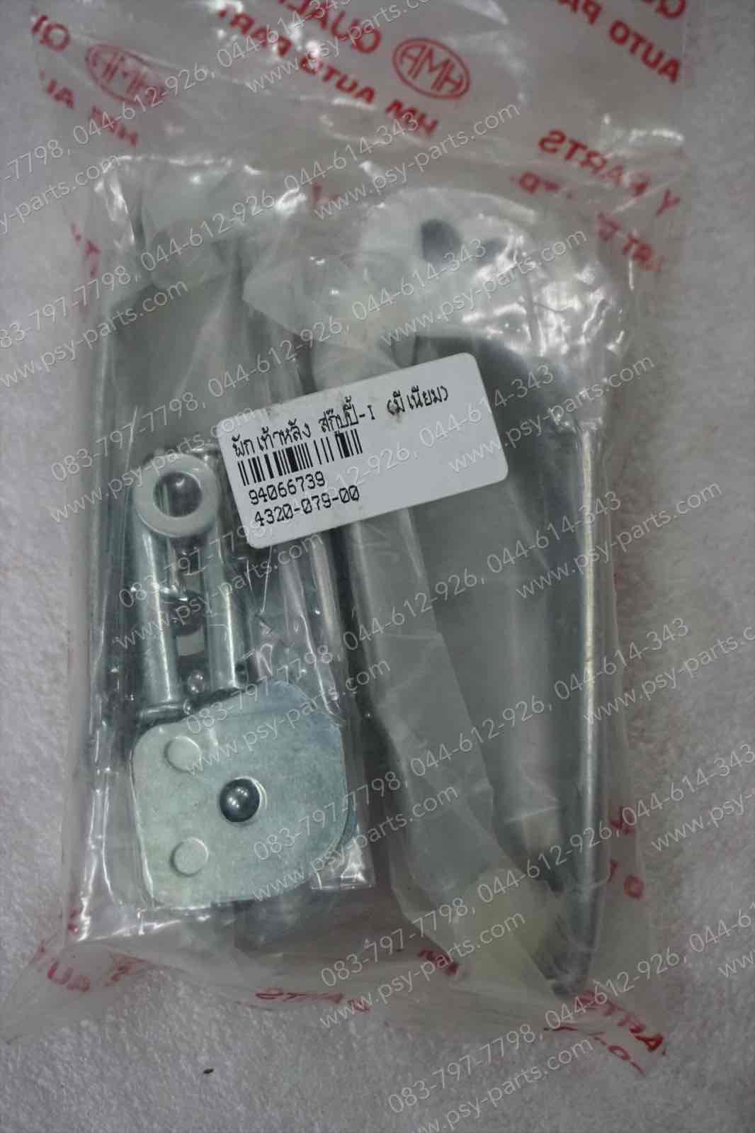 พักเท้าหลัง SCOOPY-I, SCOOPY/12, SCOOPY/17 (บีเนียม)