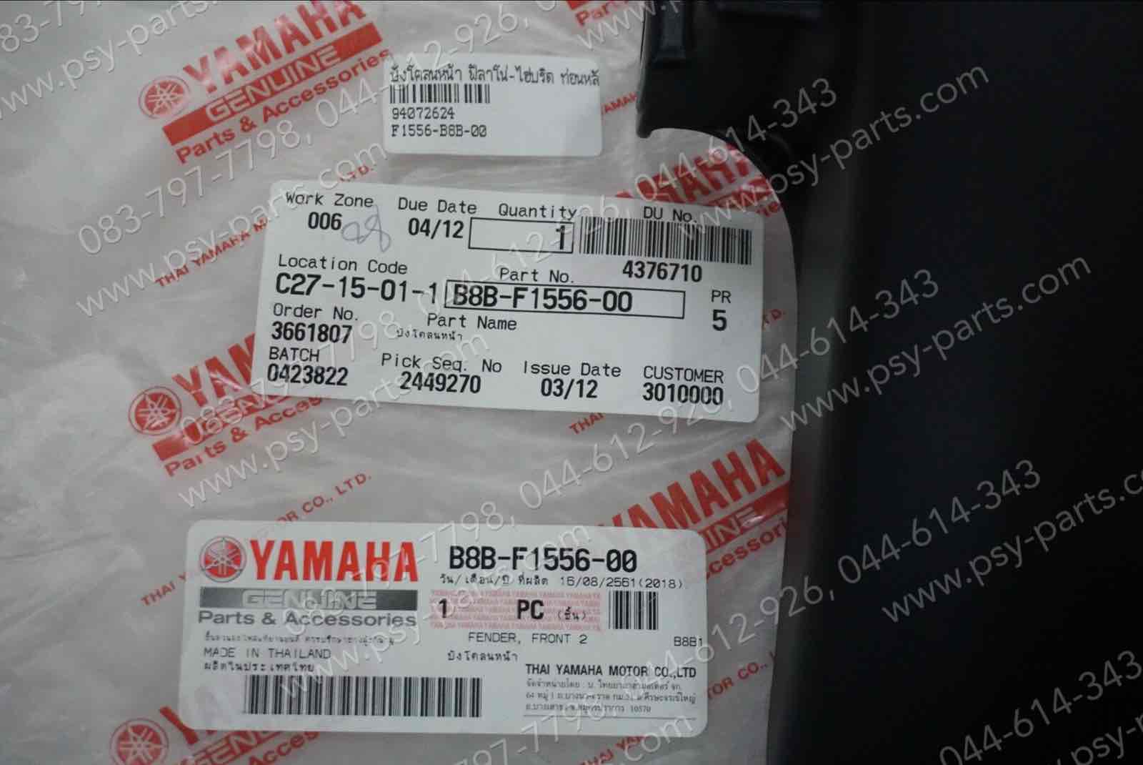 บังโคลนหน้า FILANO/HYBRID แท้ๆ ท่อนหลัง-ดำ B8B-F1556-00