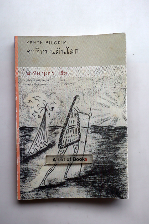 จารึกบนผืนโลก