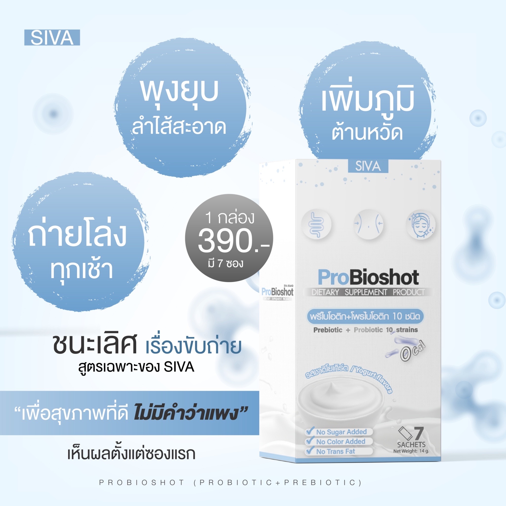 Probioshot โพรไบโอติกและพรีไบโอติก จุลินทรีย์ดีมากกว่า 10 สายพันธุ์ สายพันธุ์นำเข้าจากประเทศอเมริกา มีจุลินทรีย์ดีถึง 70,000 ล้านตัว : Healthy Hut