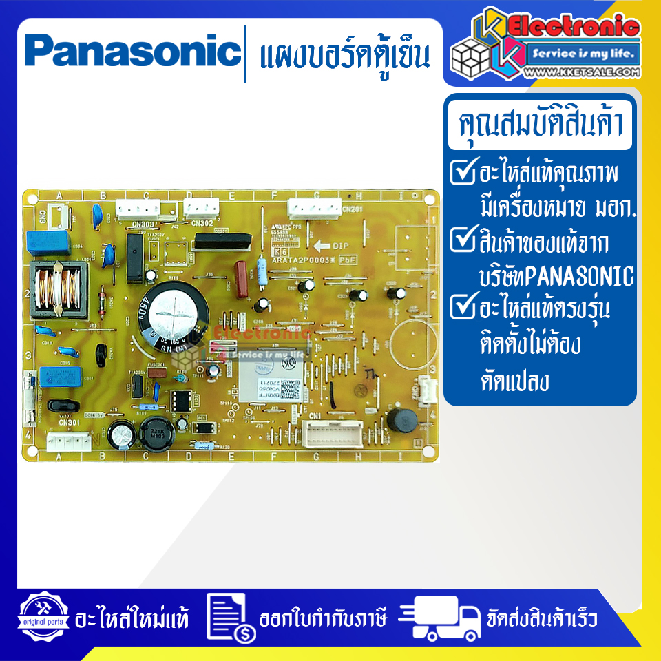 แผงบอร์ดตู้เย็นPANASONIC/แผงตู้เย็นพานาโซนิค รุ่น NR-BX418VST1/NR-BX468VST1*อะไหล่ใหม่แท้บริษัท*ใช้ได้กับทุกรุ่นที่ทางร้านระบุไว้