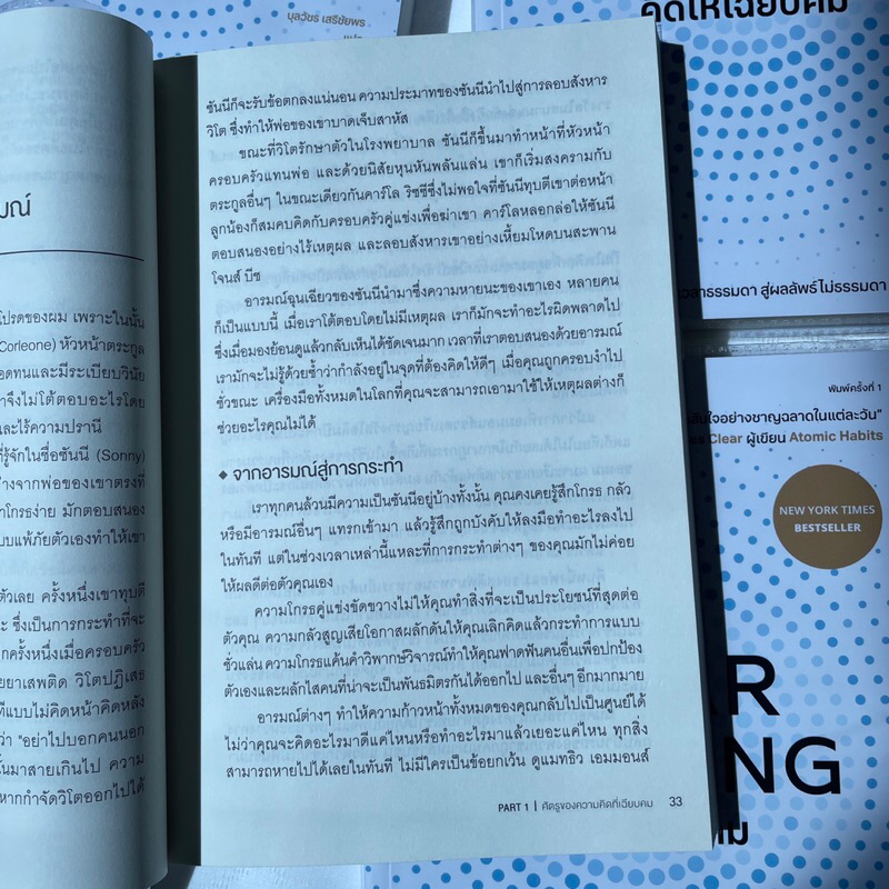 CLEAR THINKING คิดให้เฉียบคม /ผู้เขียน: Shane Parrish /สำนักพิมพ์: O2 / หมวดหมู่: จิตวิทยา การพัฒนาตัวเอง how to