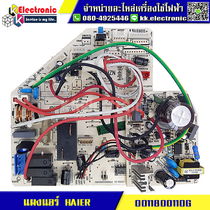 แผงแอร์ HAIER (0011800110G)