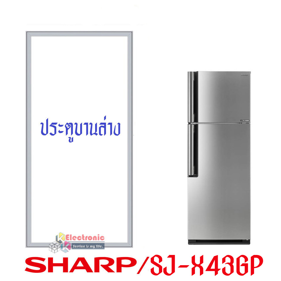 ขอบยางประตูตู้เย็น Sharp ชาร์ป รุ่น SJ-X43GP*อะไหล่แท้ (ขอบยางแบบศรกดตามร่อง) อะไหล่แท้ตรงรุ่นใส่ง่าย อะไหล่แท้อายุการใช้งานยาวนาน