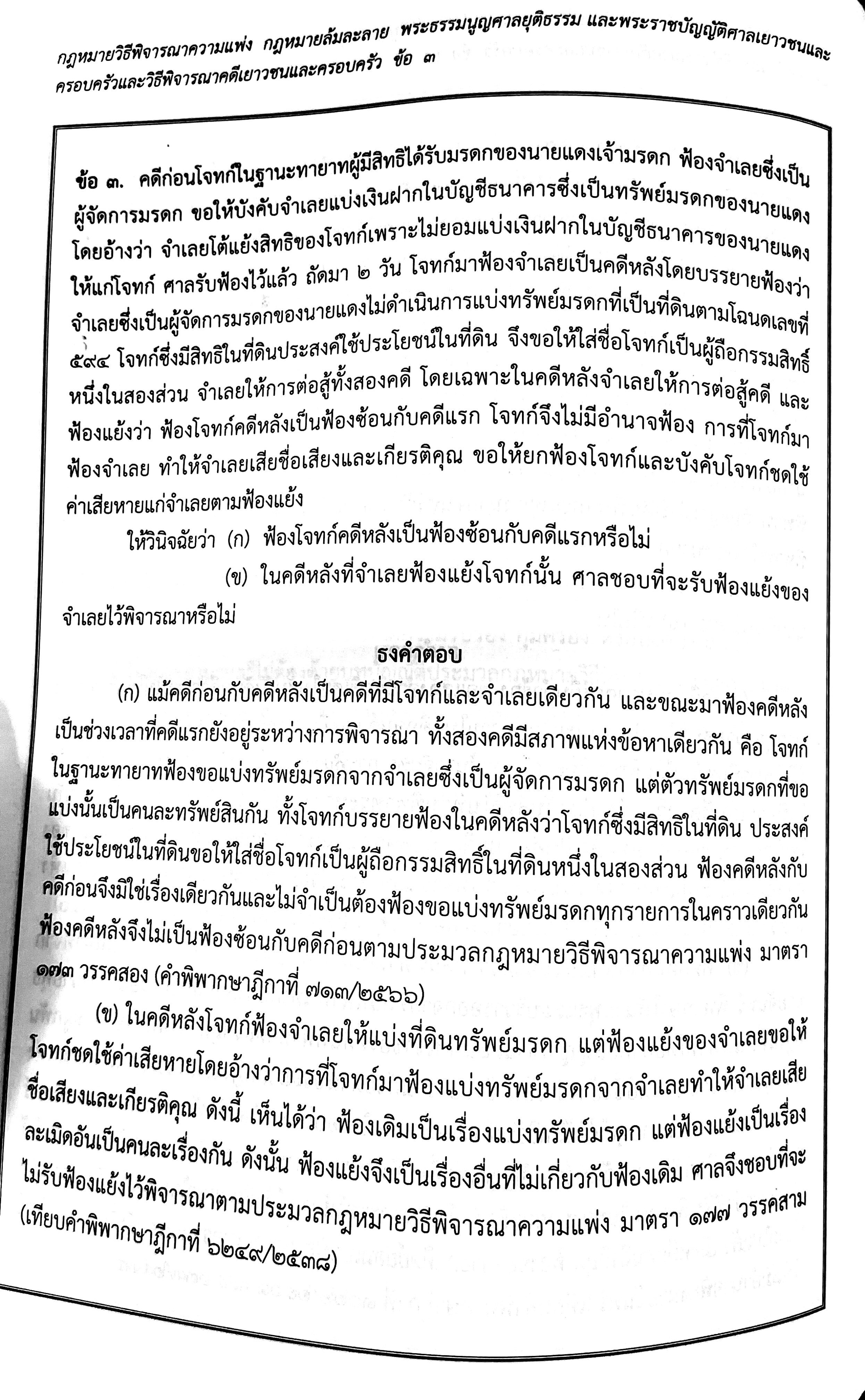 (ธงเนติ2/77)ข้อสอบความรู้ชั้นเนติบัณฑิต ภาค 2 พร้อมธงคำตอบ สมัยที่ 77 ปีการศึกษา 2567 /สอบวันที่ 30 มี.ค. และ 6 เม.ย. 68