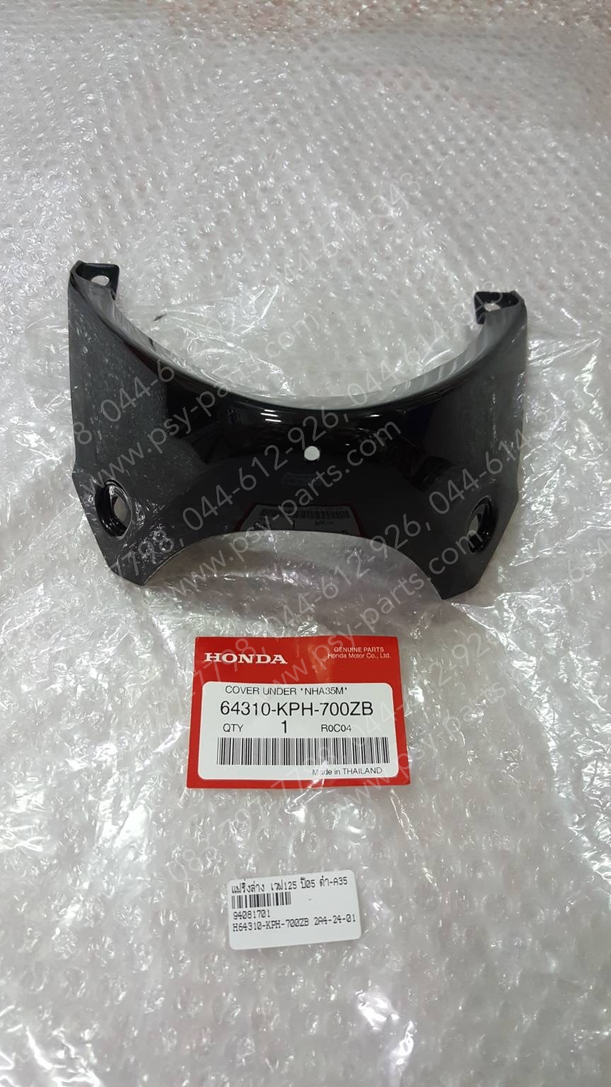 แฟริ่งล่าง WAVE 125-I/05 แท้ๆ สีดำ (A35) 64310-KPH-700ZB