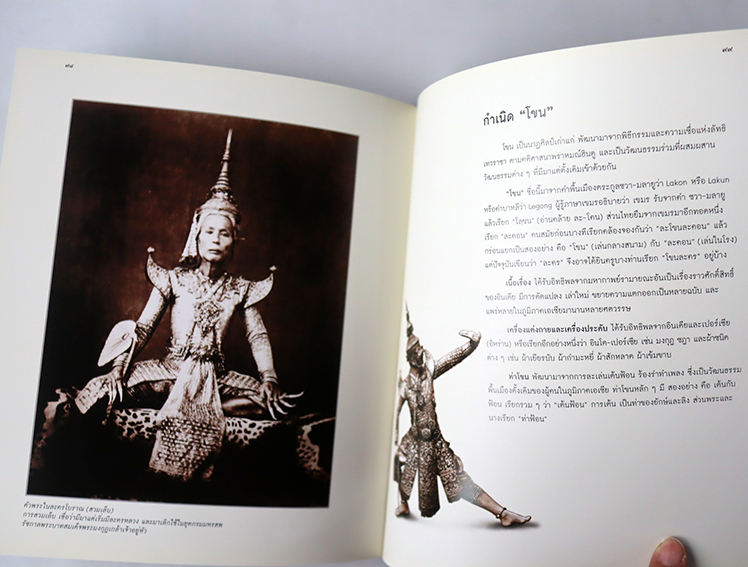 โขนพระราชทาน ศาสตร์และศิลป์แผ่นดินไทย