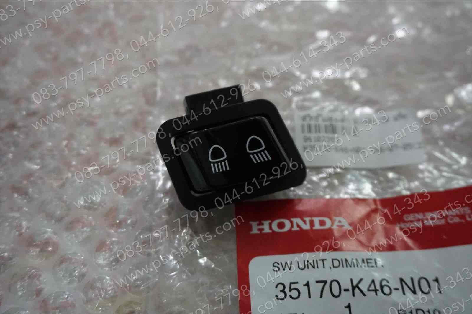 สวิทช์ไฟสูง-ต่ำ WAVE 110-I/19, WAVE 125-I/18 (LED) แท้ๆ 35170-K46-N01