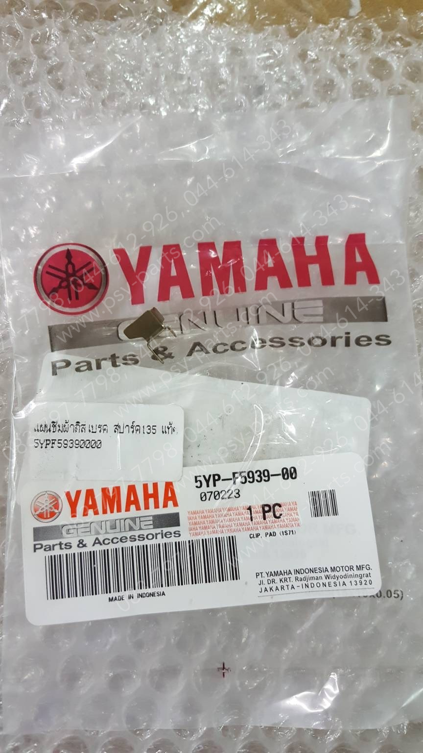 แผ่นชิมผ้าดิสก์เบรค SPARK 135 แท้ๆ 5YP-F5939-00