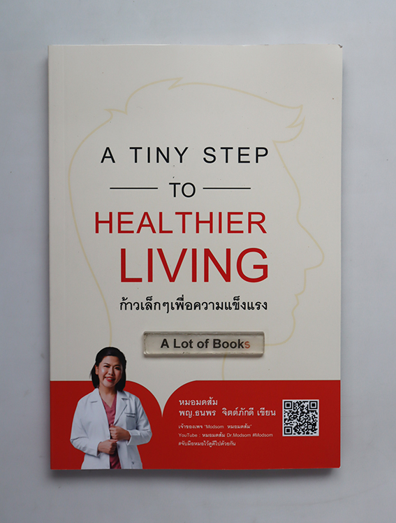 ก้าวเล็ก ๆ เพื่อความแข็งแรง