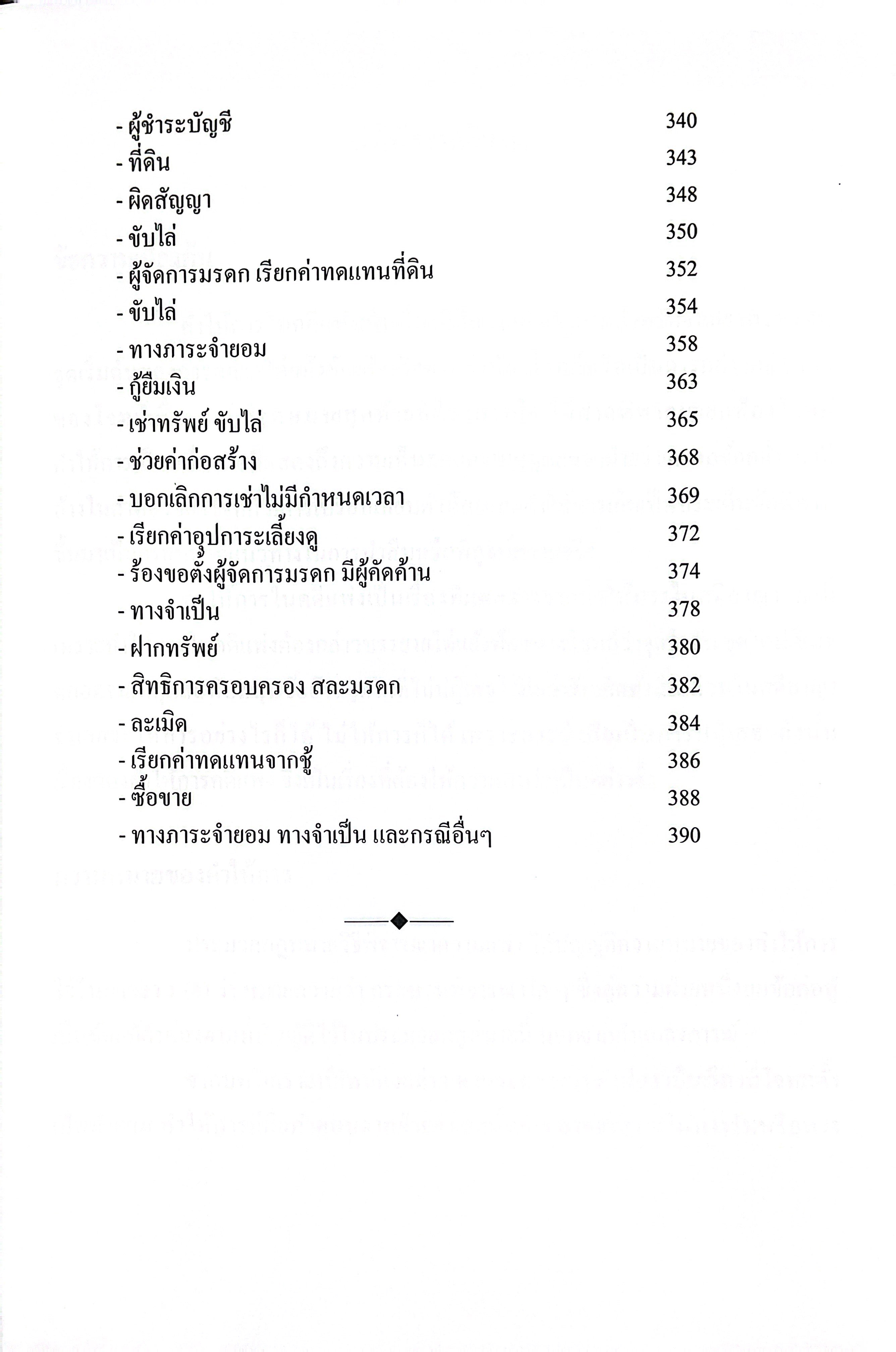 (ห่อปก) ตัวอย่าง คำให้การ คดีแพ่ง (ดร.สุพิศ ปราณีตพลกรัง)