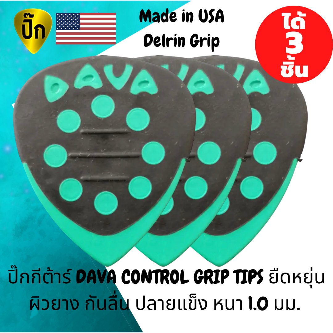 ปิ๊กกีตาร์ DAVA Control Grip Tips Delrin Green | 3 ชิ้น | เขียว
