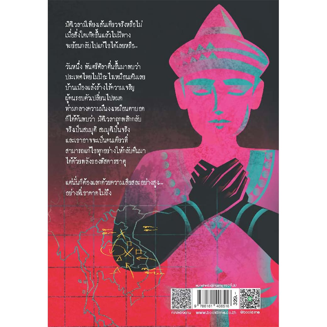 หนังสือ พยุหะพิสดารธาตุ ผู้แต่ง: ศิวา สืบวงศ์สิน สำนักพิมพ์: กาฬกาล นิยาย ผี ฆาตกรรม สืบสวนสอบสวน