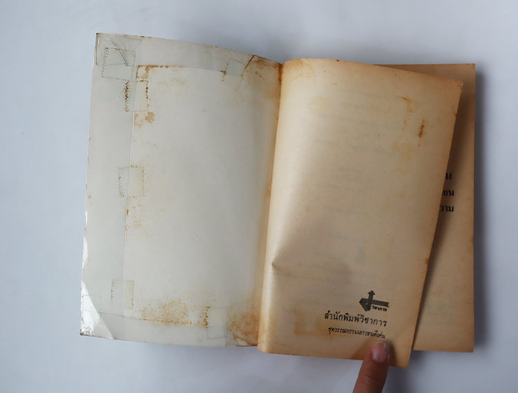 โลกยังไม่หยุดหมุน