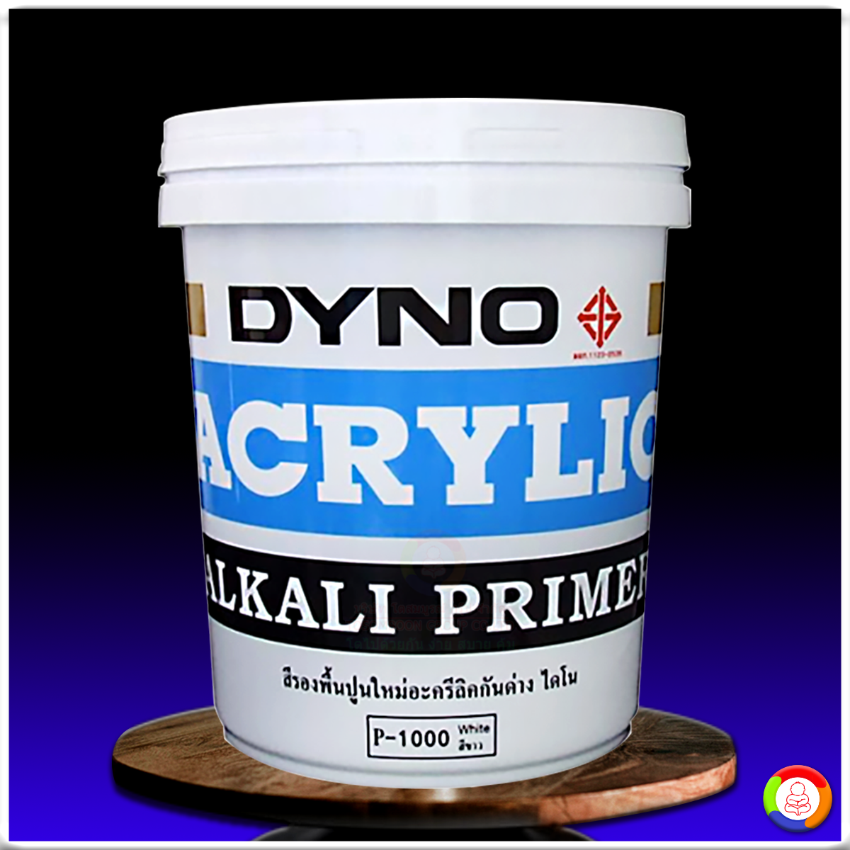 ไดโน สีรองพื้นปูนใหม่กันด่าง P-1000 Dyno Acrylic Alkali Primer P-1000