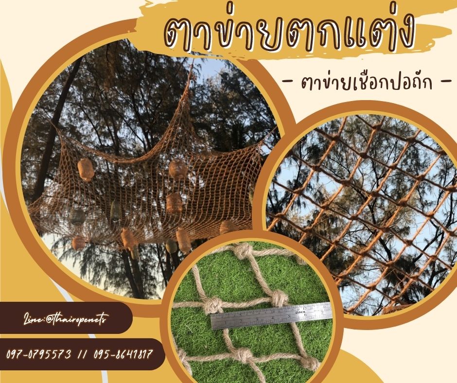 ฝ้าเพดานตกแต่งตาข่าย ผนัง Loft ตกแต่งด้วยตาข่ายเชือก ทำได้ทุกไซต์