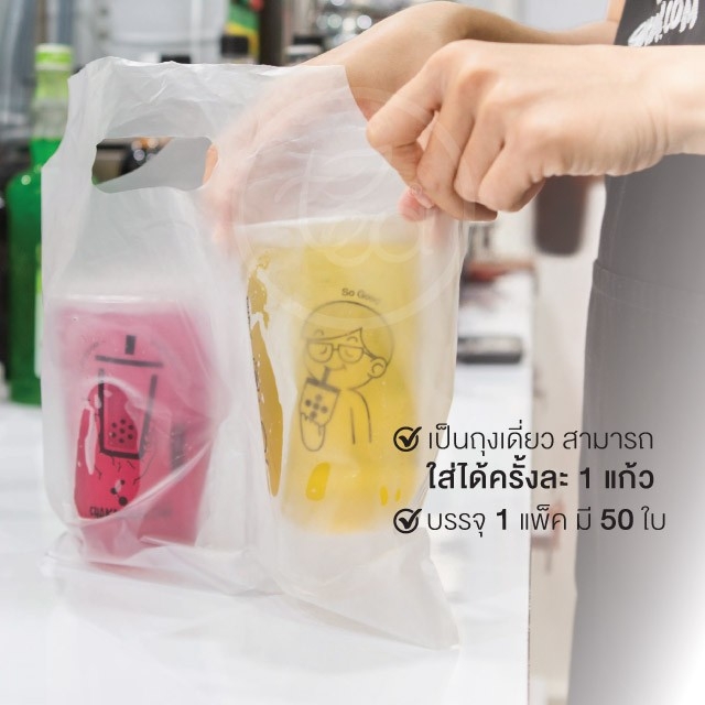 [Nคู่] ถุงใส่แก้ว เต็มใบ ถุงคู่ 2 ช่อง ถุงพลาสติก หิ้วแก้ว ไม่พิมพ์ลาย ถุงใส่แก้วน้ำพลาสติก แก้ว22ออนซ์ แพ็คละ 50 ใบ
