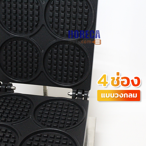 เครื่องทำวาฟเฟิล 4 ช่องกลม ตราบอส