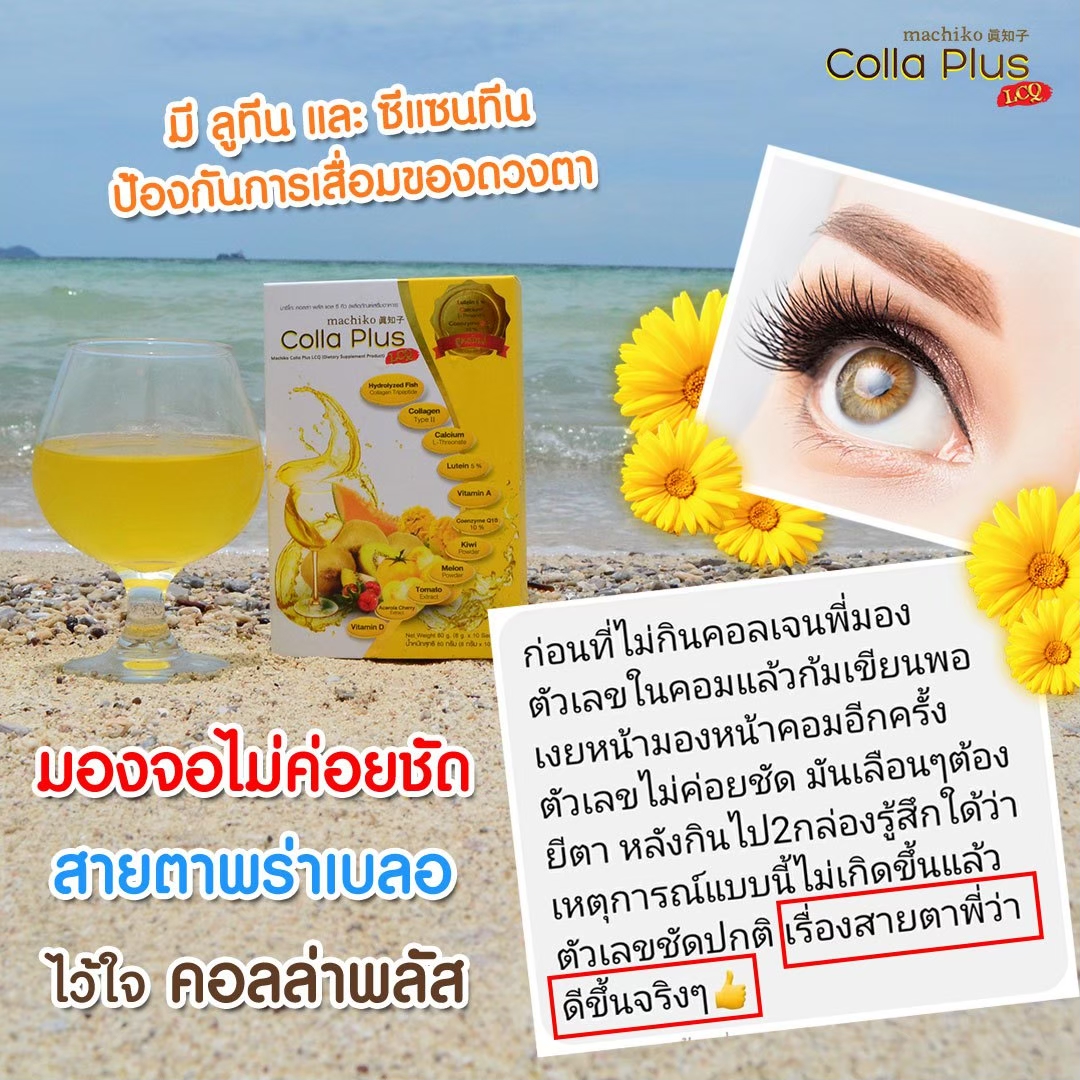 คอลล่า พลัส คอลลาเจน