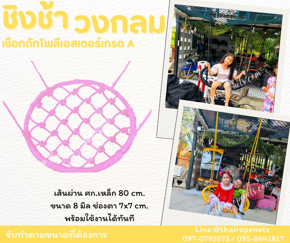 ชิงช้าวงกลม ชิงช้าเชือกถักโพลีเอสเตอร์ เชือกนิ่ม มีหลายสีให้เลือก ชิงช้าตกแต่งคาเฟ่ รีสอร์ท บ้านและสวน พร้อมใช้งาน