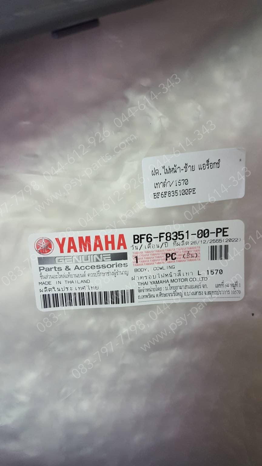 ฝาครอบไฟหน้า-ซ้าย AEROX แท้ๆ สีเทาดำ (1570) BF6-F8351-00-PE