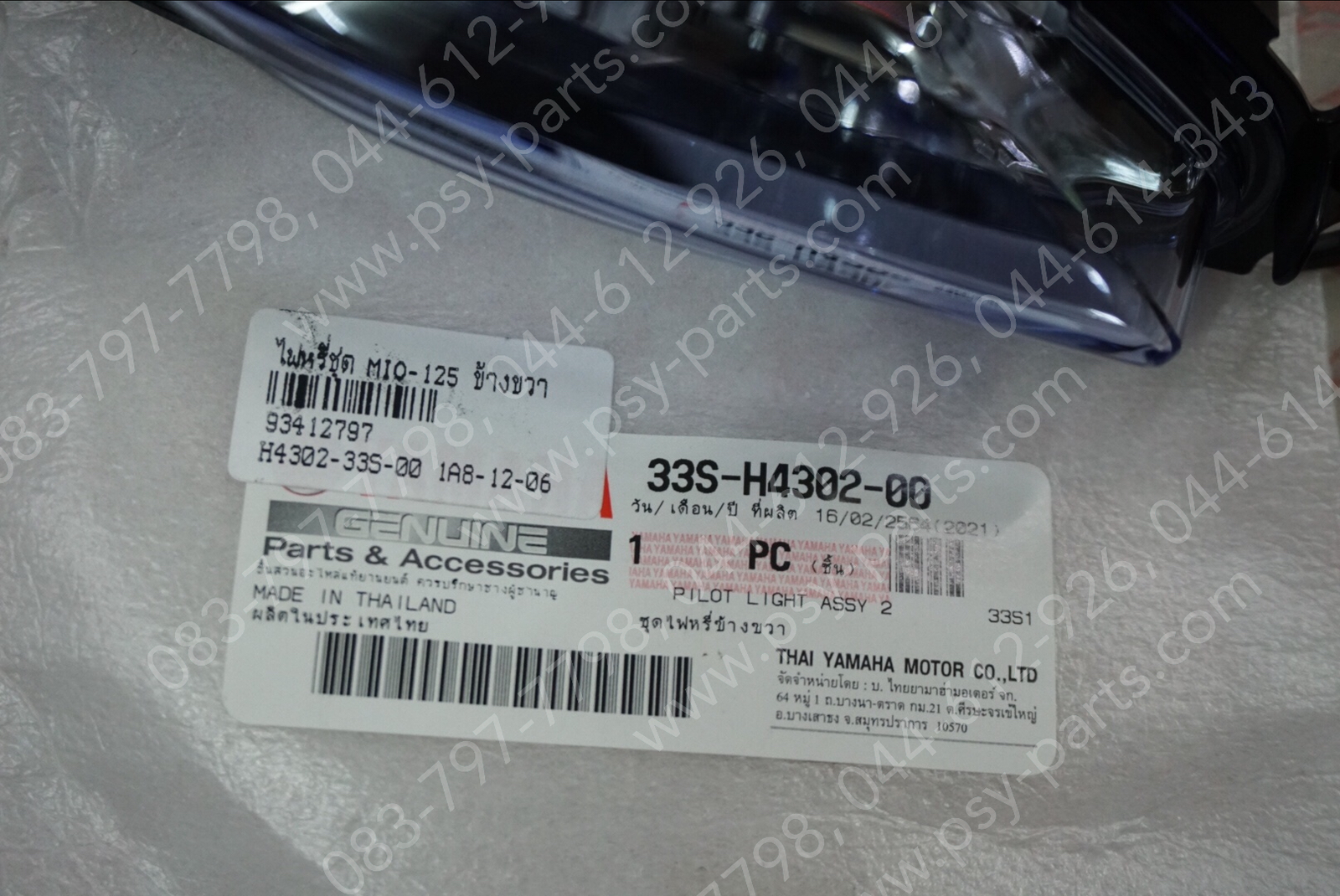 ไฟหรี่ชุด MIO 125 แท้ๆ ข้างขวา 33S-H4302-00