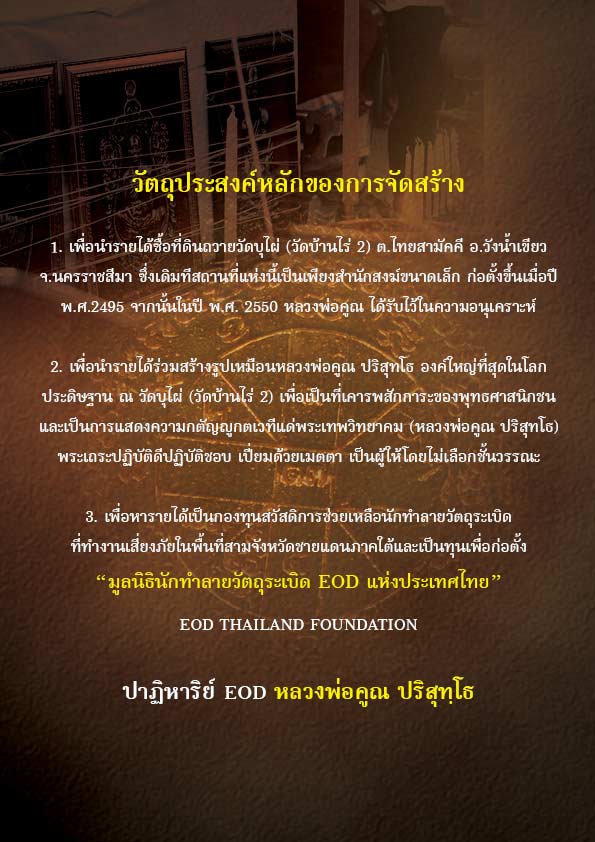 เหรียญรูปไข่ หลวงพ่อคูณ ปริสุทฺโธ วัดบ้านไร่ พิมพ์ครึ่งองค์ รุ่นปาฏิหาริย์ EOD ปี ๒๕๕๖ เหรียญจากชุดซื่อที่ดิน เนื้อนวะหน้าทองคำ หลังแบบไม่ตัดปีก หมายเลข ๙
