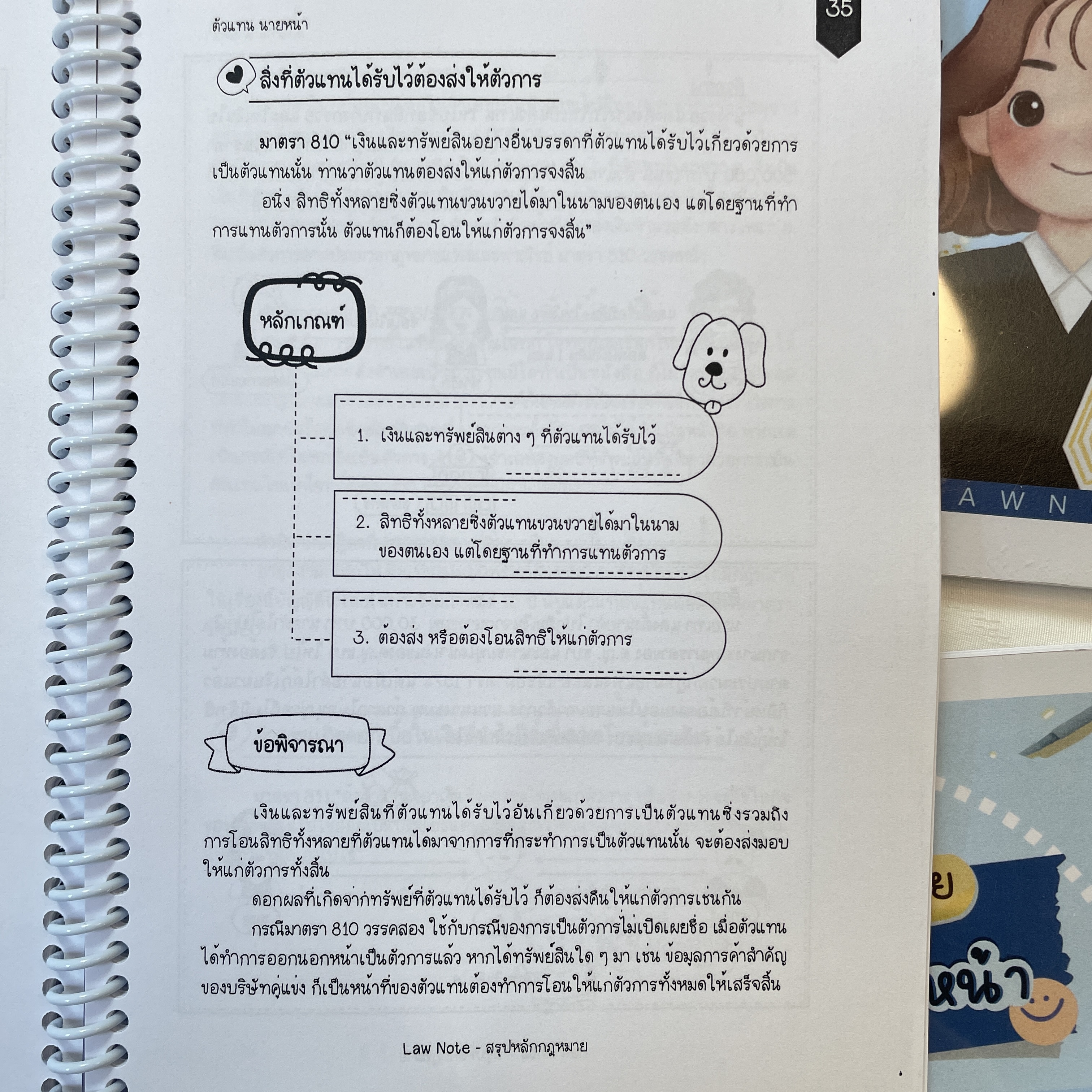 L3สรุปย่อกฎหมาย ตัวแทน นายหน้า (Law Note, ณิชกมล สุริยะ)