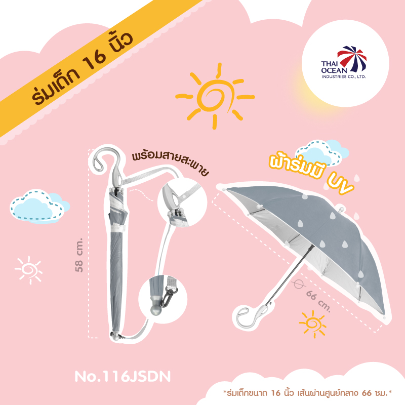 Leo ร่มเด็กออโต้เปิด 16 นิ้ว สีพื้น มีสายสะพาย ผ้าเคลือบยูวีกันแดดและฝน